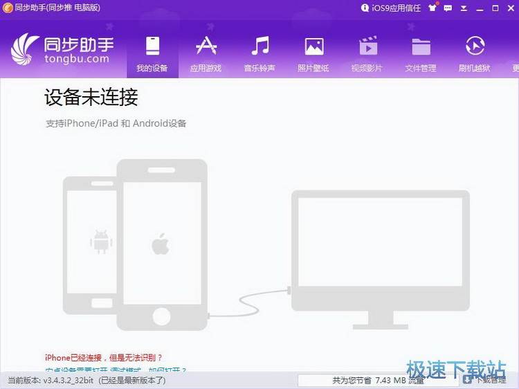 同步助手安装教程