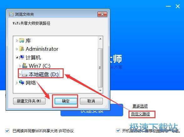 WiFi共享大师安装教程