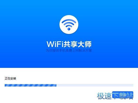 WiFi共享大师安装教程