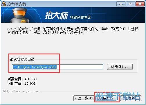 拍大师安装教程