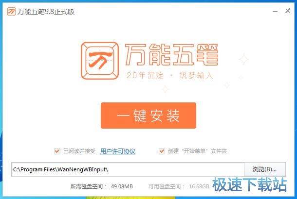 图：万能五笔安装教程