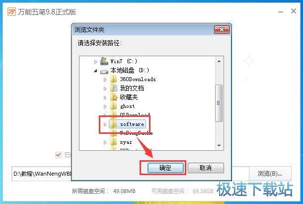 图：万能五笔安装教程