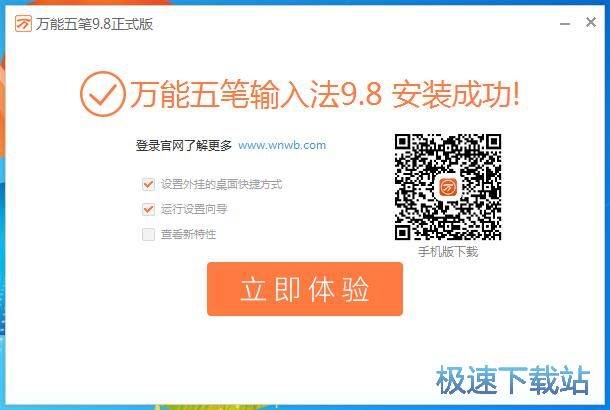 图：万能五笔安装教程