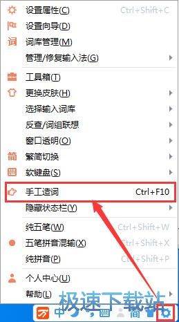 图：手工造词