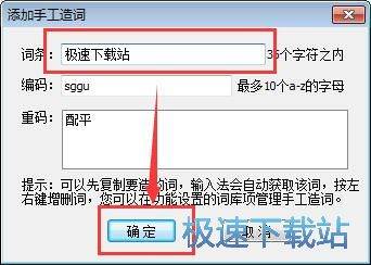 图：手工造词