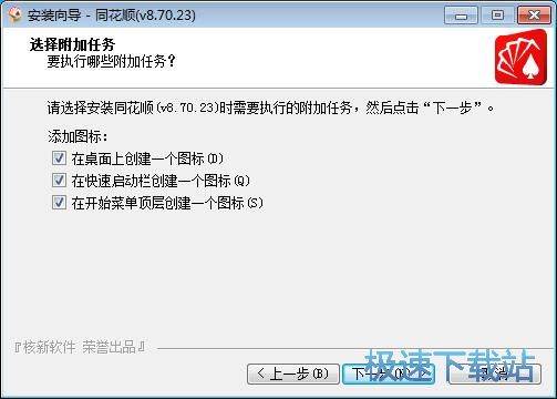 同花顺安装教程