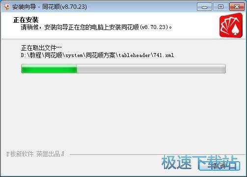 同花顺安装教程