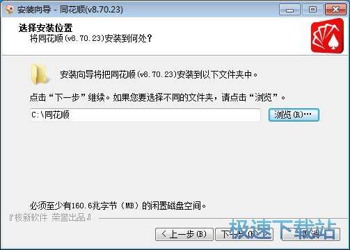 同花顺安装教程