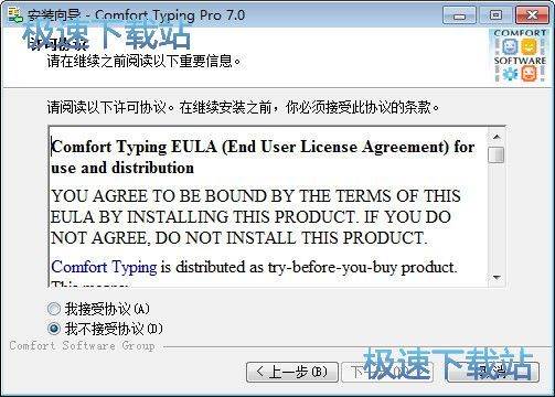 图：Comfort Typing安装教程