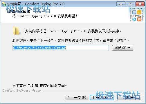 图：Comfort Typing安装教程