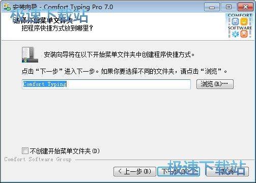 图：Comfort Typing安装教程