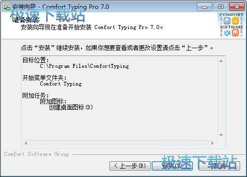 图：Comfort Typing安装教程