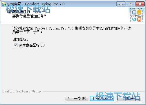 图：Comfort Typing安装教程
