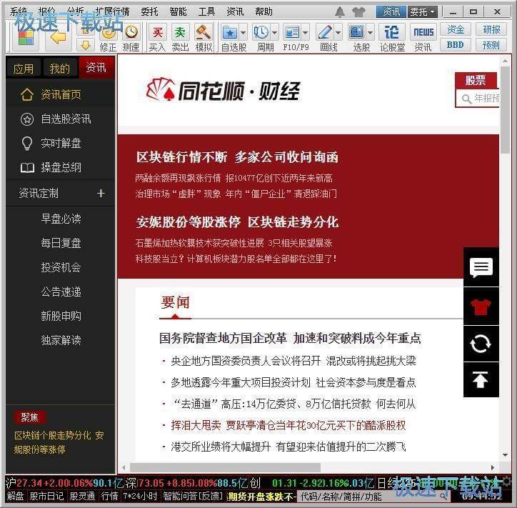 图：查看金融资讯