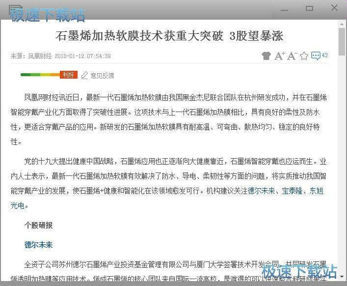 图：查看金融资讯