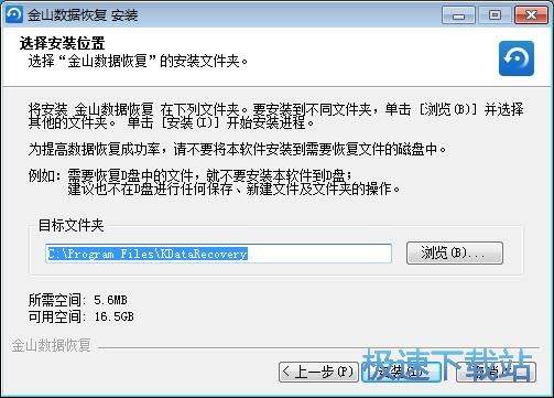 金山数据恢复大师安装教程