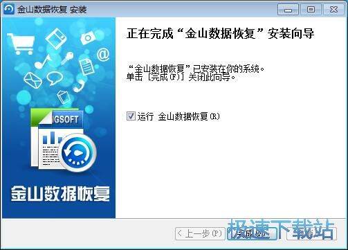 金山数据恢复大师安装教程