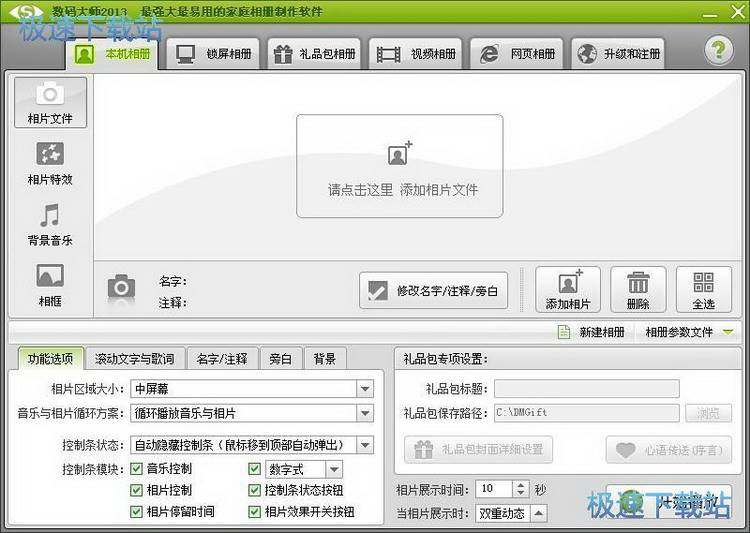 图：制作视频相册