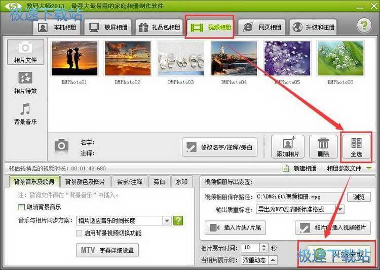 图：制作视频相册