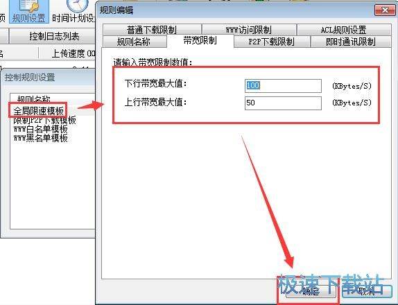 图：限制网速