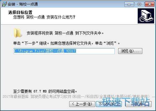 驾校一点通安装教程