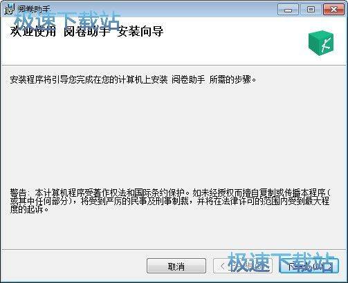 阅卷助手安装教程