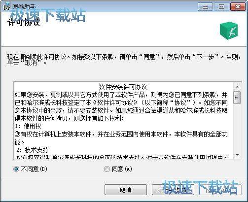 阅卷助手安装教程