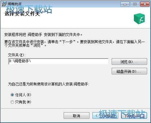 阅卷助手安装教程