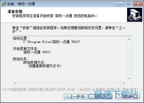 驾校一点通安装教程