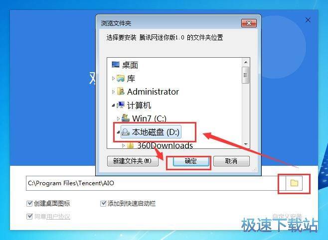 腾讯网迷你版安装教程