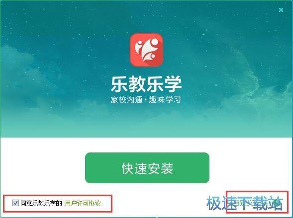 乐教乐学安装教程