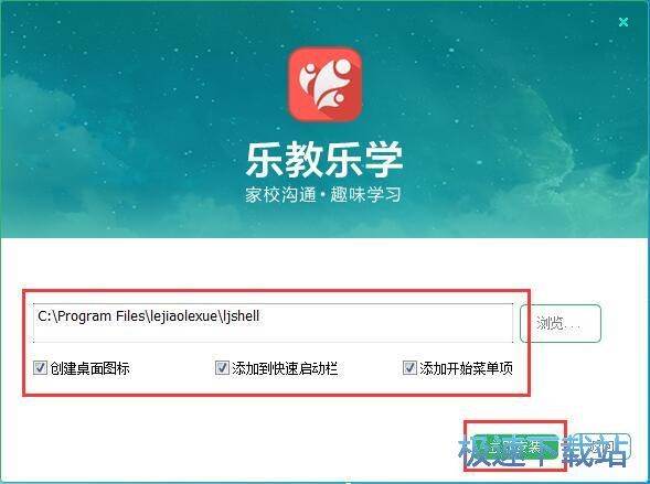 乐教乐学安装教程
