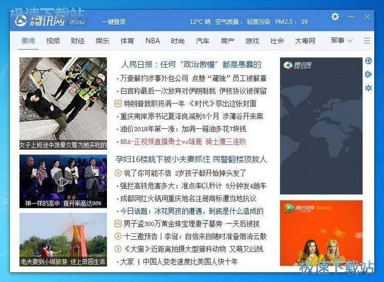 图：腾讯网迷你版看NBA赛事