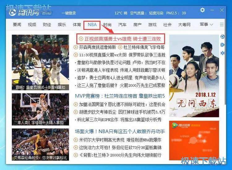 图：腾讯网迷你版看NBA赛事