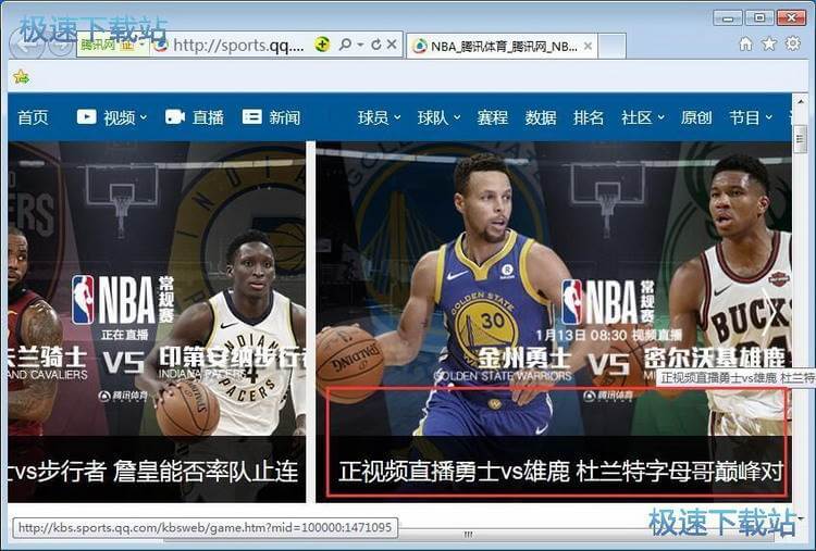 图：腾讯网迷你版看NBA赛事