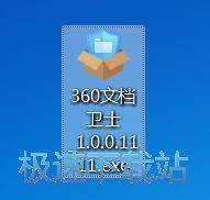 360文档卫士安装教程
