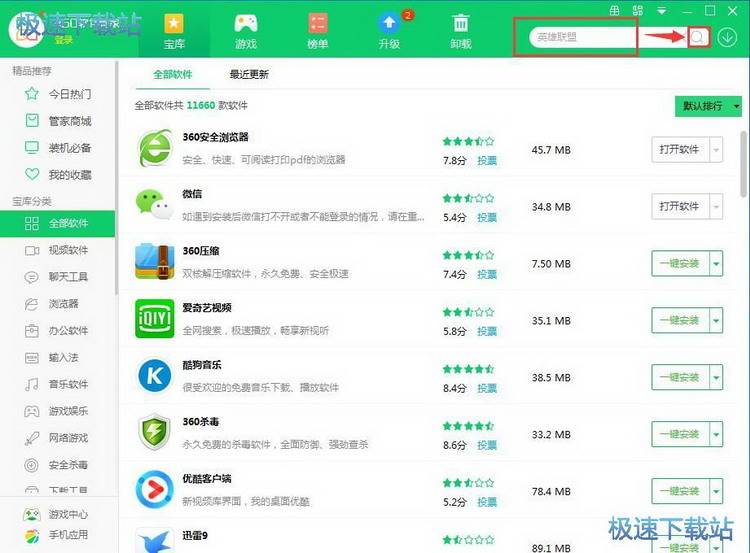 图：下载安装英雄联盟