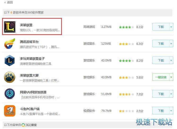 图：下载安装英雄联盟