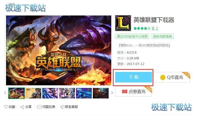 图：下载安装英雄联盟