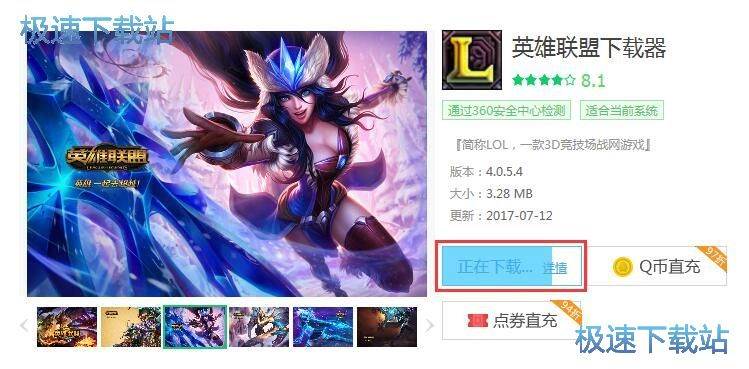 图：下载安装英雄联盟