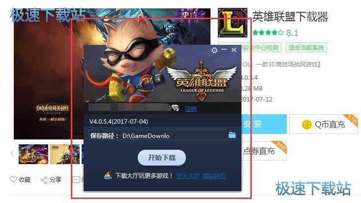 图：下载安装英雄联盟