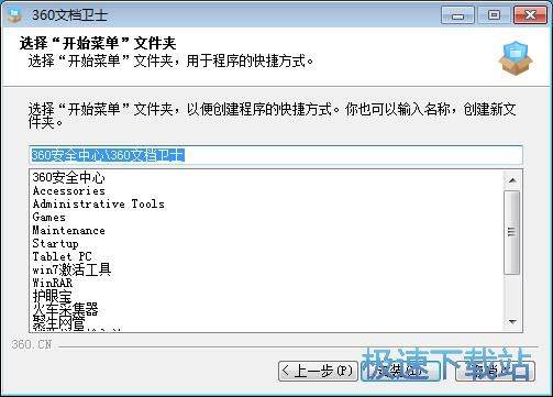 360文档卫士安装教程