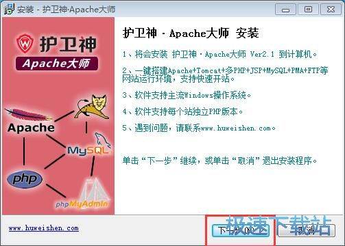 Apache大师安装教程
