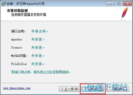 Apache大师安装教程