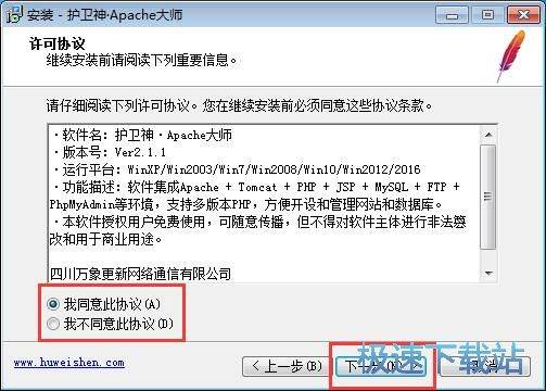 Apache大师安装教程