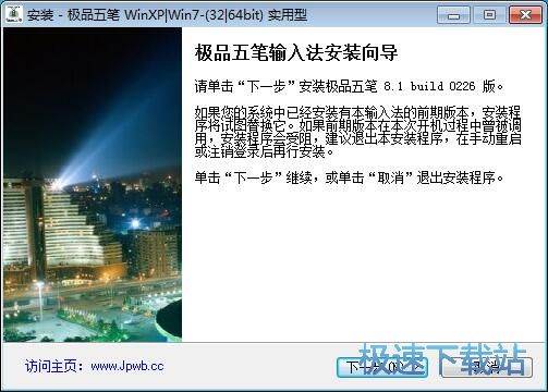 极品五笔安装教程