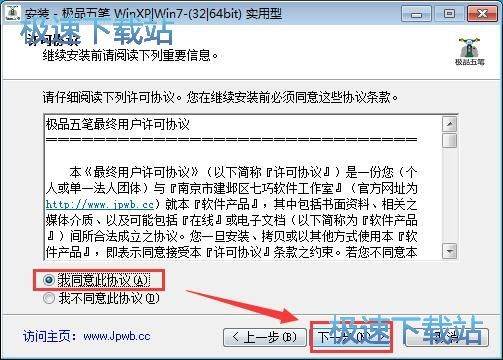 极品五笔安装教程