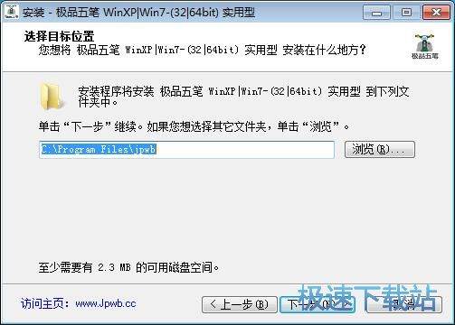 极品五笔安装教程