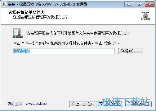 极品五笔安装教程