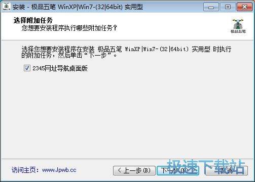 极品五笔安装教程